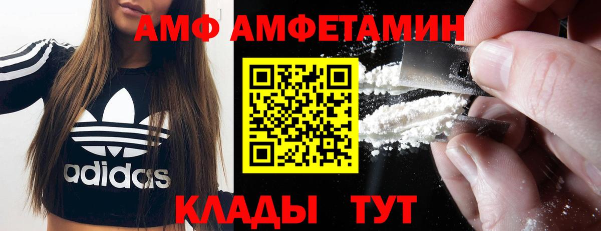 Амфетамин  Амфетамин  Камышин  Вход с VPN  Амфетамин Premium 