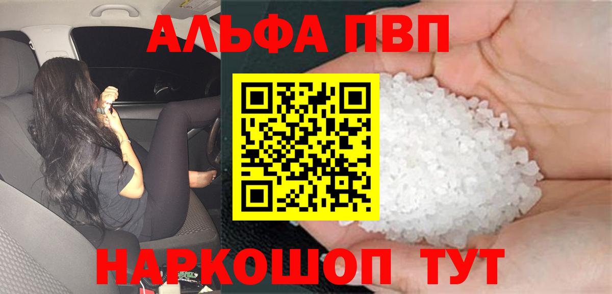 A PVP VHQ  A-PVP  Камышин  Alpha PVP СК  Вход с VPN 