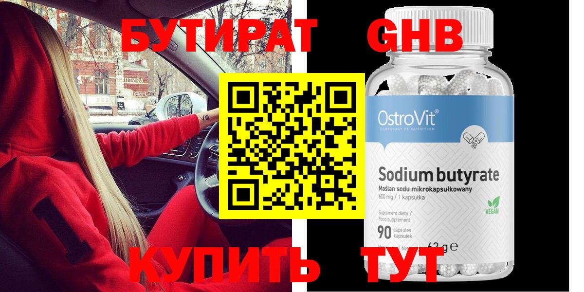 Камышин  Бутират GHB  Вход с VPN 