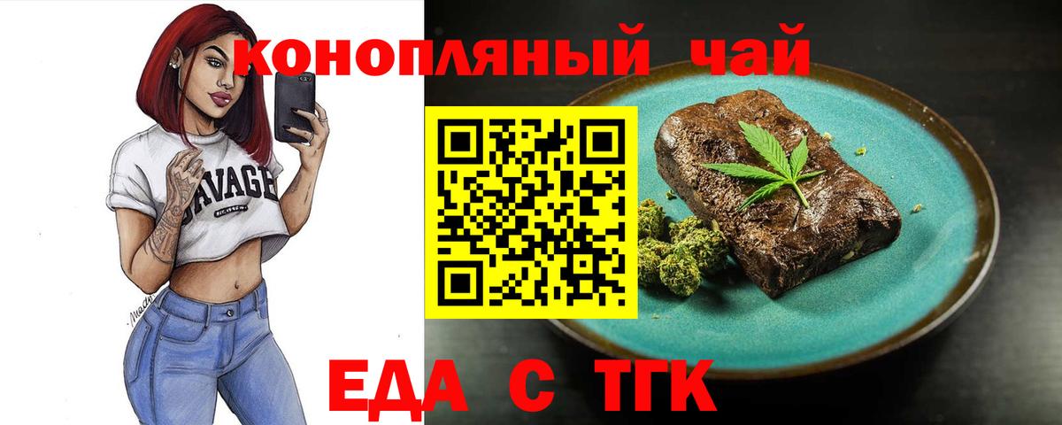 Еда ТГК марихуана  Вход с VPN  Камышин 