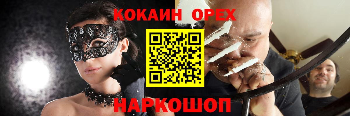 Кокаин  Cocaine Эквадор  Вход с VPN  наркота  Cocaine Columbia  Камышин 