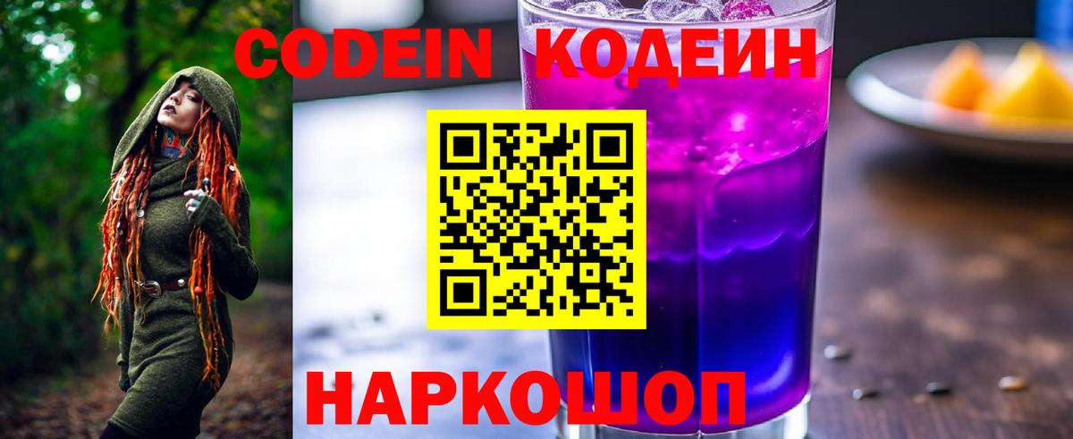 Камышин  Кодеин напиток Lean (лин)  Вход с VPN 