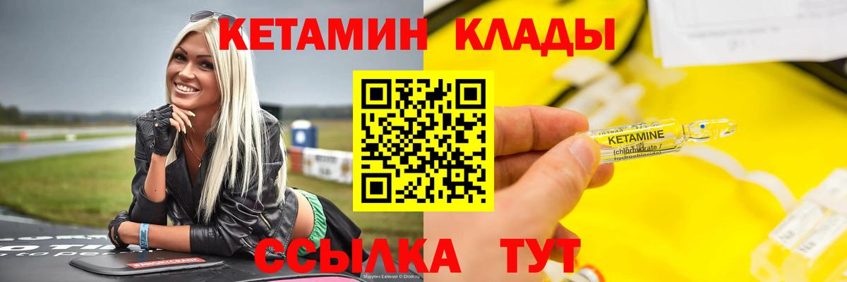Кетамин ketamine Камышин