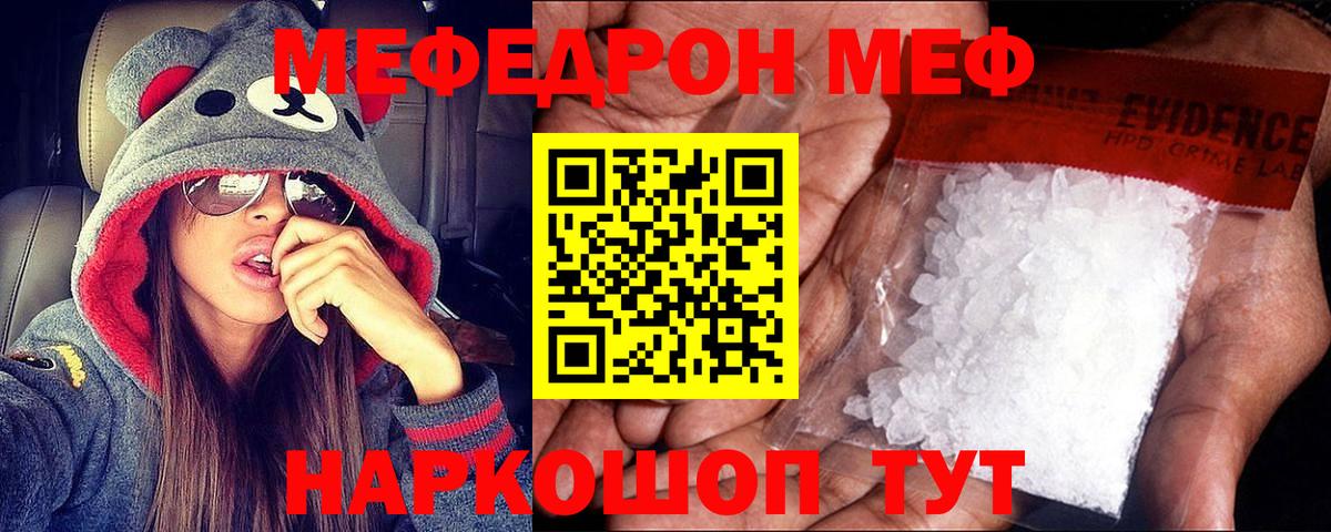 Меф кристаллы Камышин