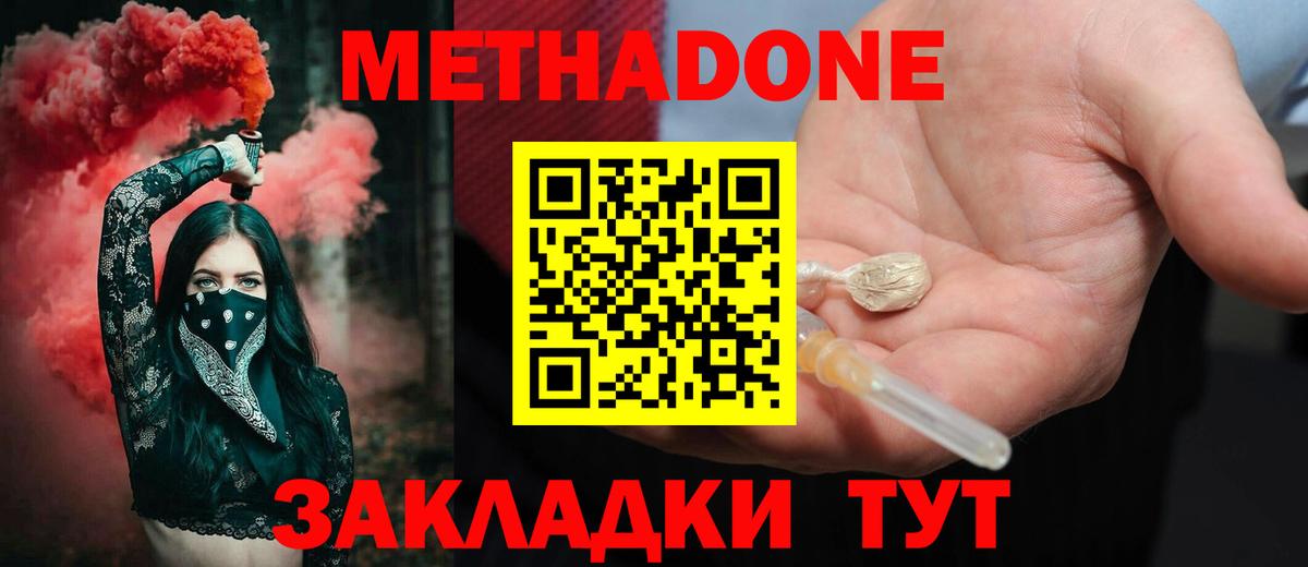 МЕТАДОН мёд  Вход с VPN  МЕТАДОН кристалл  Камышин 