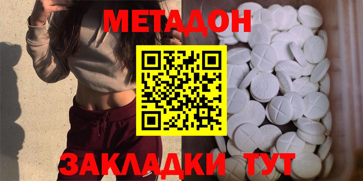 Метадон кристалл Камышин