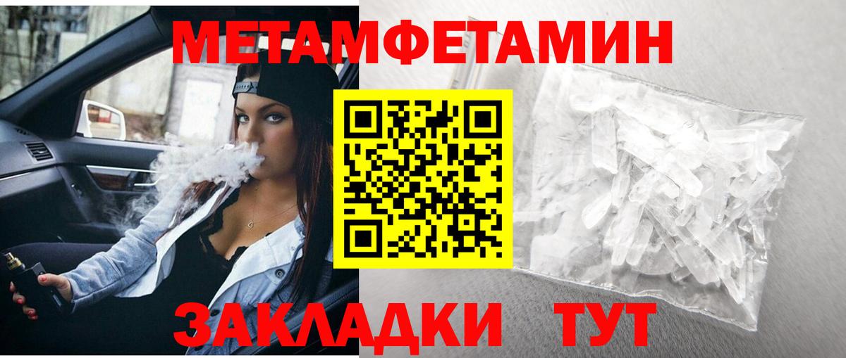 МЕТАМФЕТАМИН мет  Вход с VPN  Камышин 